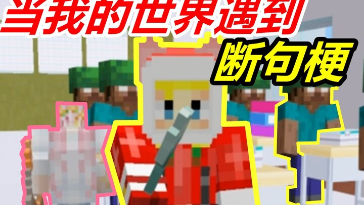 Minecraft: Encountering the Sentence-Splitting Meme~