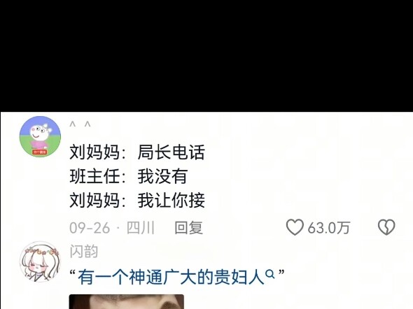 Phụ huynh của Lưu Diệp Văn đúng là một nhân vật.