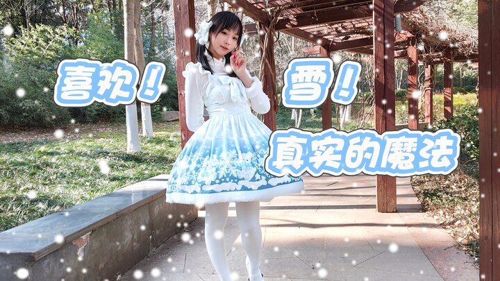 o(*≧▽≦)ツ Thích quá! Tuyết! Phép thuật có thật!
