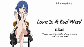 “强烈推荐下这首歌，间奏实在是太好听了”||《Love Is A Bad Word》