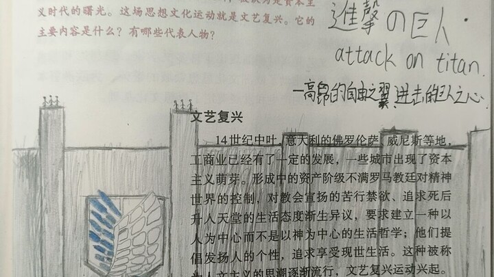 高昂的自由之翼，进击的巨人之心。