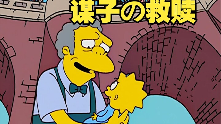 老谋子被全镇人嫌弃，自尽前却迎来了属于自己的救赎《辛普森一家》