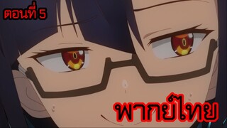 ข้าคือขุนนางชั่วแห่งอาณาจักรดวงดาว! ตอนที่ 5 [พากย์ไทย] l เจอเป้าหมายซื้อยานละ!?"