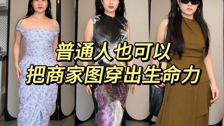 穿出自己的感觉！普通人也可以穿出不一样的感觉！
