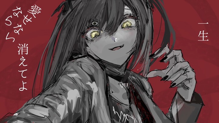 【كايا يوكي】الحب المنفرد 【شيكورا.】