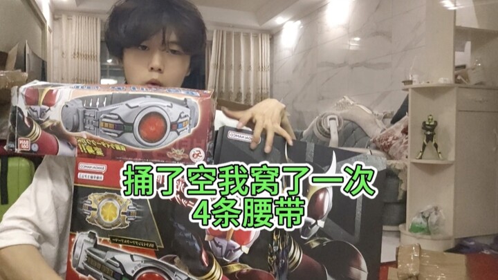 一次拆出四个版本的空我腰带！今晚是csm腰带和ur的特辑吗 #假面骑士腰带 #空我csm腰带 #csm腰带