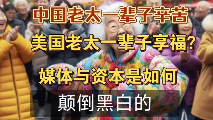 【คลาสเล็กๆ ของพี่เจ๋อ】ปกป้องค่านิยมของเรา: สองร้อยปีแห่งทุนนิยมอันฟุ่มเฟือยสุดโต่ง กำลังถูกแทนที่ด้ว