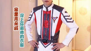 When relatives come over, put on your best-looking outfit!