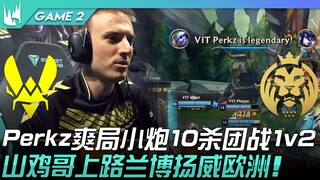 VIT vs MAD Perkz爽局小炮10杀团战1v2！山鸡哥上路兰博扬威欧洲！ Game 2 | 2023 LEC春季季后赛精华
