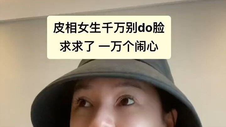 لا تجرئي يا فتاة ذات المظهر الخارجي على تعديل وجهك!