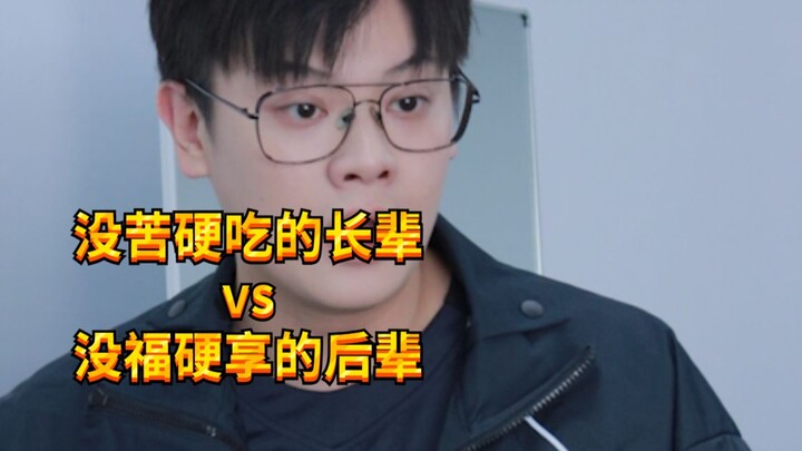 【Cậu bé nghịch ngợm KC】Thế hệ đi trước cố ép mình chịu khổ vs thế hệ đi sau cố tận hưởng khi chưa có