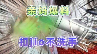 亲妈爆料美少女主播抠脚完不洗手?一眼假!