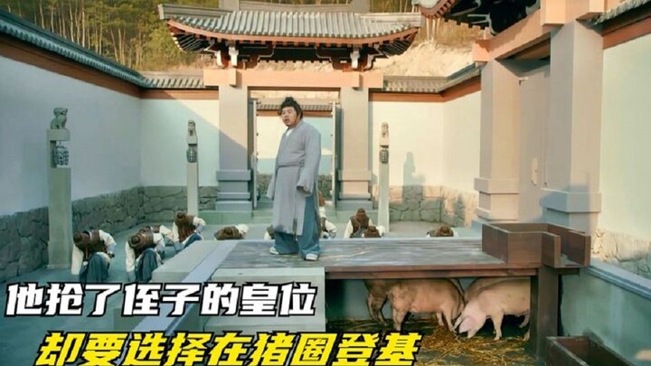 He snatched the throne from his nephew, yet chose to ascend to the imperial throne in a pigsty—do yo