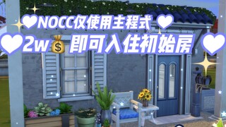 [The Sims 4 Quick Build] Beginner Starter Room | โปรแกรมหลักเท่านั้น | NOCC | แชร์ถาวร