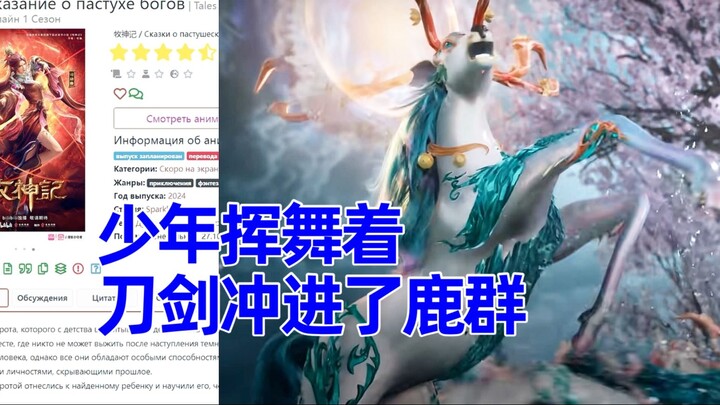 牧神记 俄网评论3，对恶魔的讨论