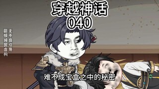 穿越神话/第40集 蒙家军之危！