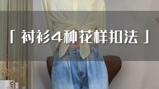 脱掉外套，一周都不重样~