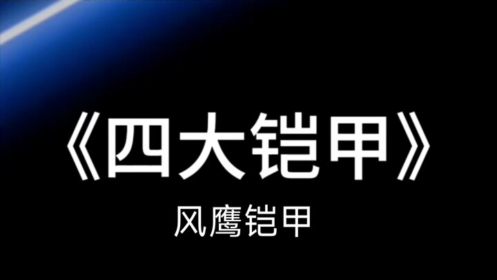 الدرع الحلم 1