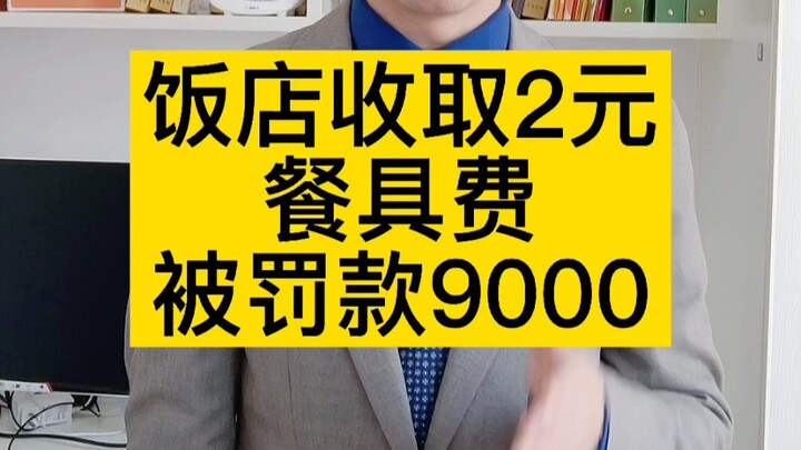 Phải cung cấp cả bộ đồ ăn tính phí lẫn bộ đồ ăn miễn phí để khách hàng tự do lựa chọn!