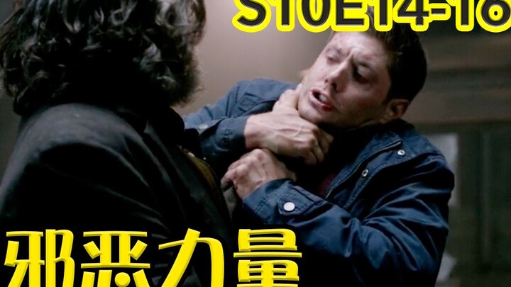 【抓马】该隐重现人间屠杀后代，鬼修女爱而不得迁怒全世界出轨男《邪恶力量》第10季第14-16集