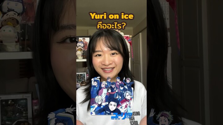 เปิดตำนาน Yuri on ice และที่มาของมีมจากตัวละครคนไทย พิชิต จุฬานนท์ เจ้าของมีม… มากมาย❄️⛸️❄️