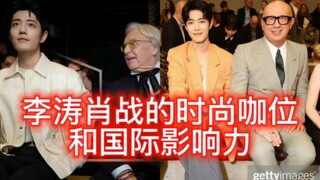 这哥的时尚咖位是什么水平？外媒评价“肖战革新了米兰时装周”，潮起东方，世界看东方【肖战米兰时装周】