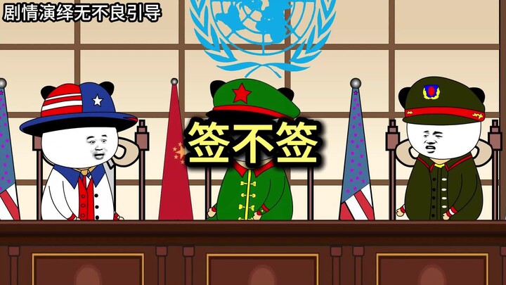到底签还是不签