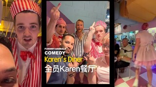 想被冒犯到，就来Karen餐厅！