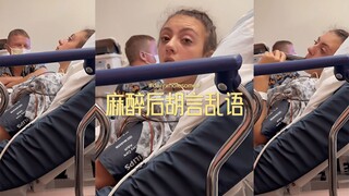 Setelah disuntik anestesi, benar-benar mudah salah bicara 😂