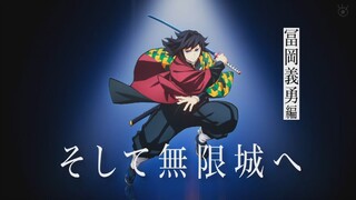 【字幕】无限城篇预告 富冈义勇篇