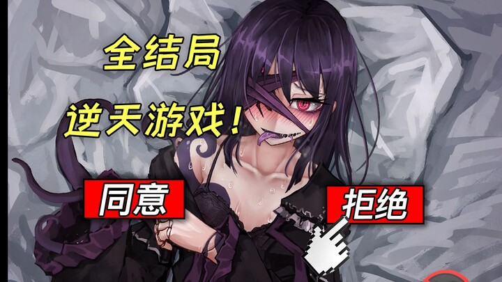 一手养大的变异蠕虫娘想用身体向你报恩！怎么做？《蛊惑的幼虫》其他结局