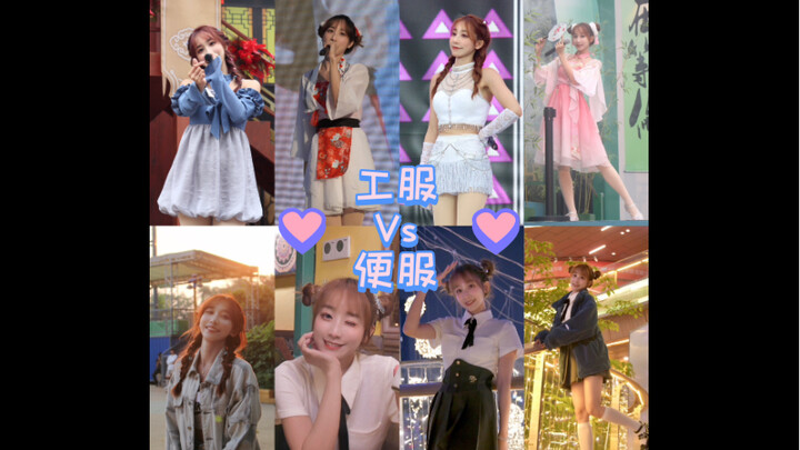 「工服vs便服」音酱的 红橙黄绿蓝靛紫皮 o(^▽^)o