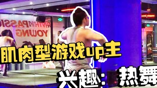 Nhật ký Đại Soái: Sở thích thực sự của streamer game thể hình – nhảy nóng bỏng