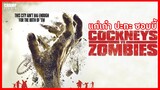[สปอยหนัง] Cockneys vs Zombies  แก่เก๋า ปะทะ ซอมบี้ (2012) by Champ Studio