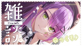 【雑談】咳が収まったので朝雑！朝ごはん食べながら～【常闇トワ/ホロライブ】