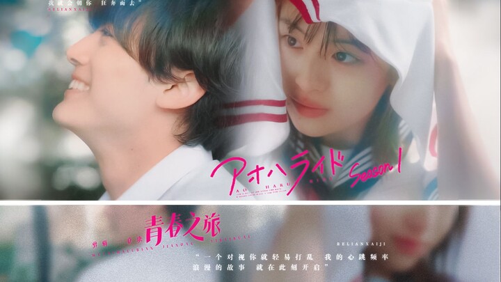 In 2023, “Youth Trip” has released a new drama adaptation—mutual unrequited love.