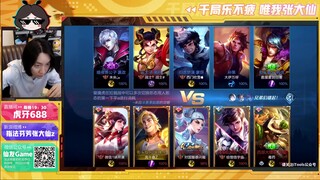 王者荣耀大仙，老虎排位，开麦指挥
