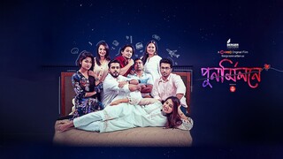 Punormilone (2023) Bengali Chorki Flim Full HD 1080p
