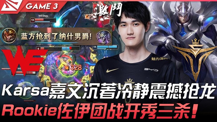 WE vs V5: It’s Him Again! Karsa’s Camille Steals the Dragon with Cool Precision! Rookie’s Zoe Shines