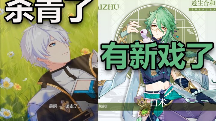 Could it be that Teyvat is the Elysium of Honkai Impact 3?
