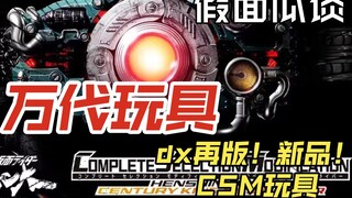 Bandai's recent toy product news, too much to talk about! - [Masked Melon Talk Episode 6]