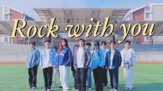【SEVENTEEN】Rock with you 舞蹈翻跳|在北理工的体测现场跳13人男团舞是什么体验？【Kupid】
