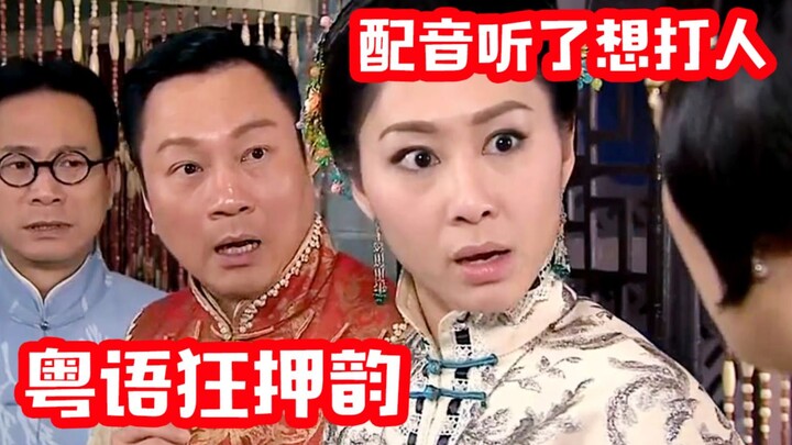 TVB's hilarious Cantonese lines—rhyming throughout, a soul that even dubbing can't capture (Part 7)