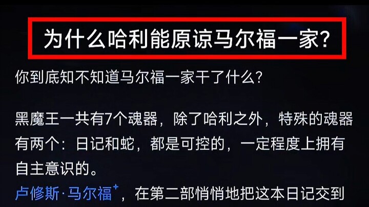 Why could Harry forgive the Malfoys?