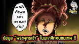 Record of Ragnarok - รีบ เล่า เร็ว ข้อมูลสรุปของ "พระพุทธเจ้า" พระองค์โคตรเท่!!