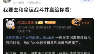 我要去和命运战斗并赢给你看！