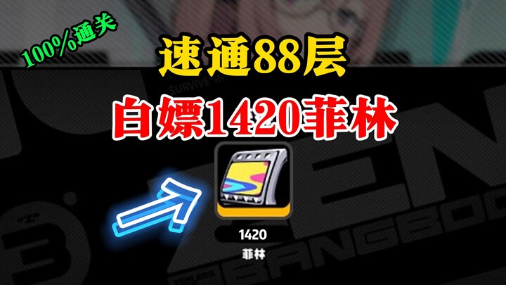 Zero Escape: Speedrun tanpa otak hingga lantai 88! Dapatkan 1.420 Filin secara gratis dengan mudah, 