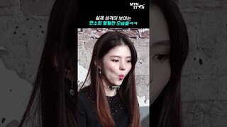 털털한 한소희 실제 성격 이 영상 하나로 요약 ㅋㅋ｜Han So Hee [MTN 직캠]