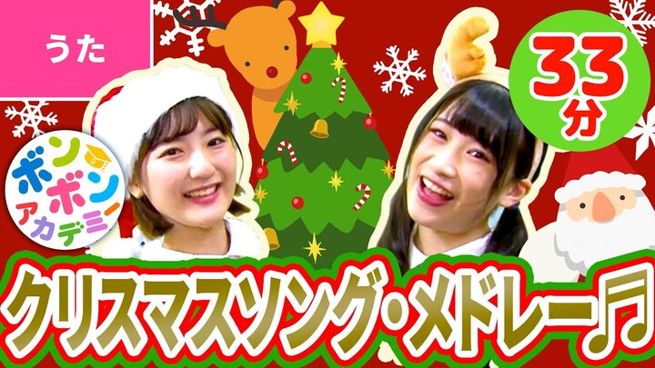 ♫クリスマスソング・メドレー〈振り付き〉Christmas Song Collection with Dance ♪33分