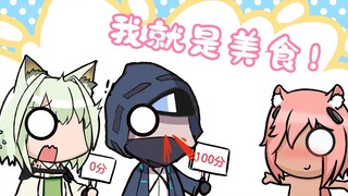 罗德岛美食大赛【Nobu方舟】